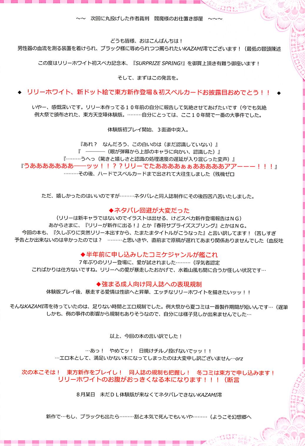 SURPRIZE SPRING! 15ページ