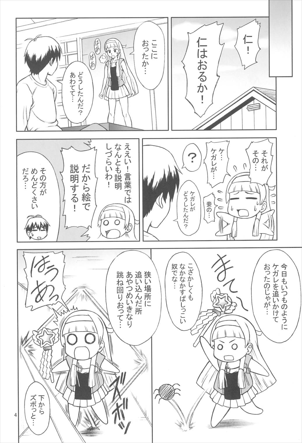 神様にしていいこと 3ページ