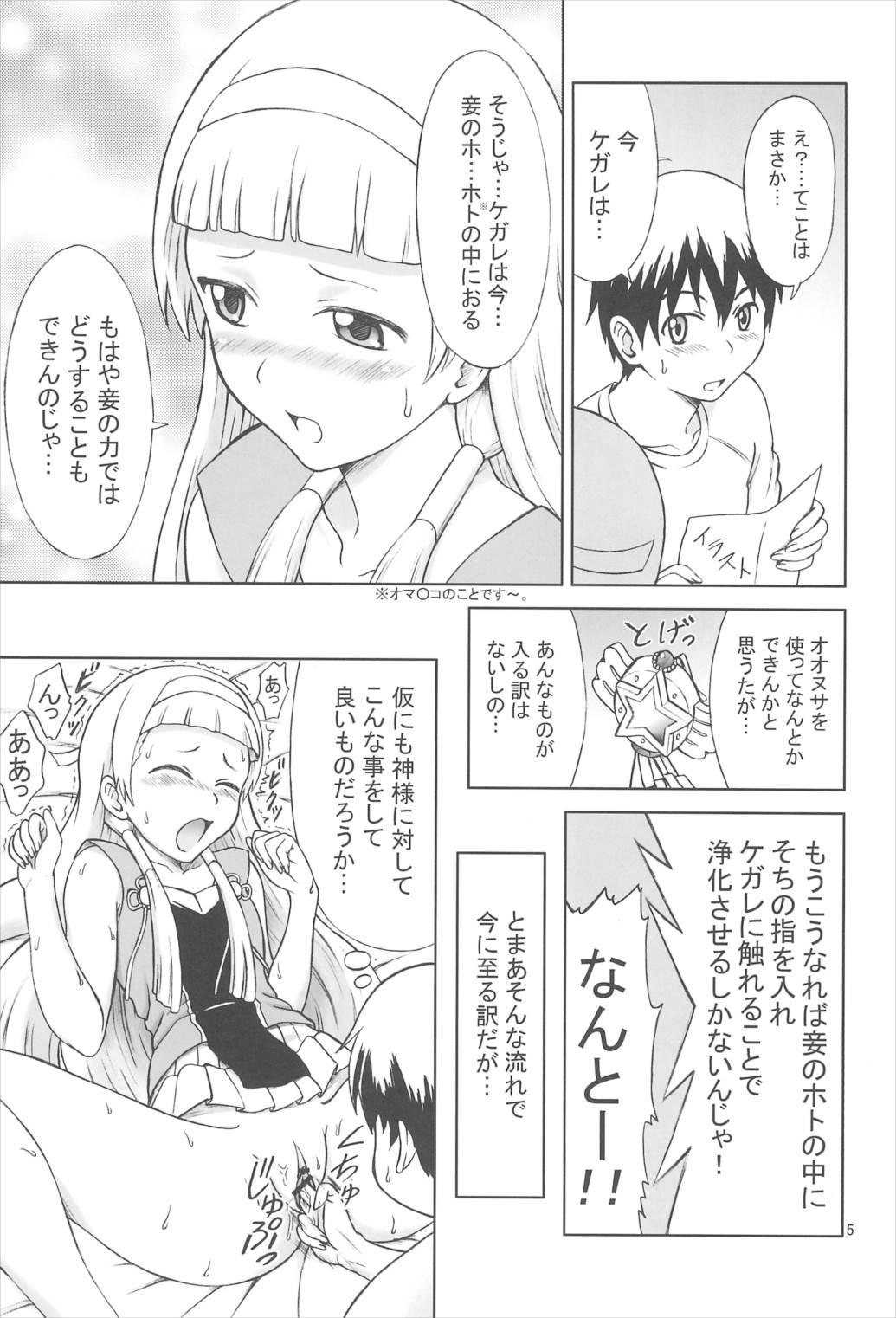 神様にしていいこと 4ページ