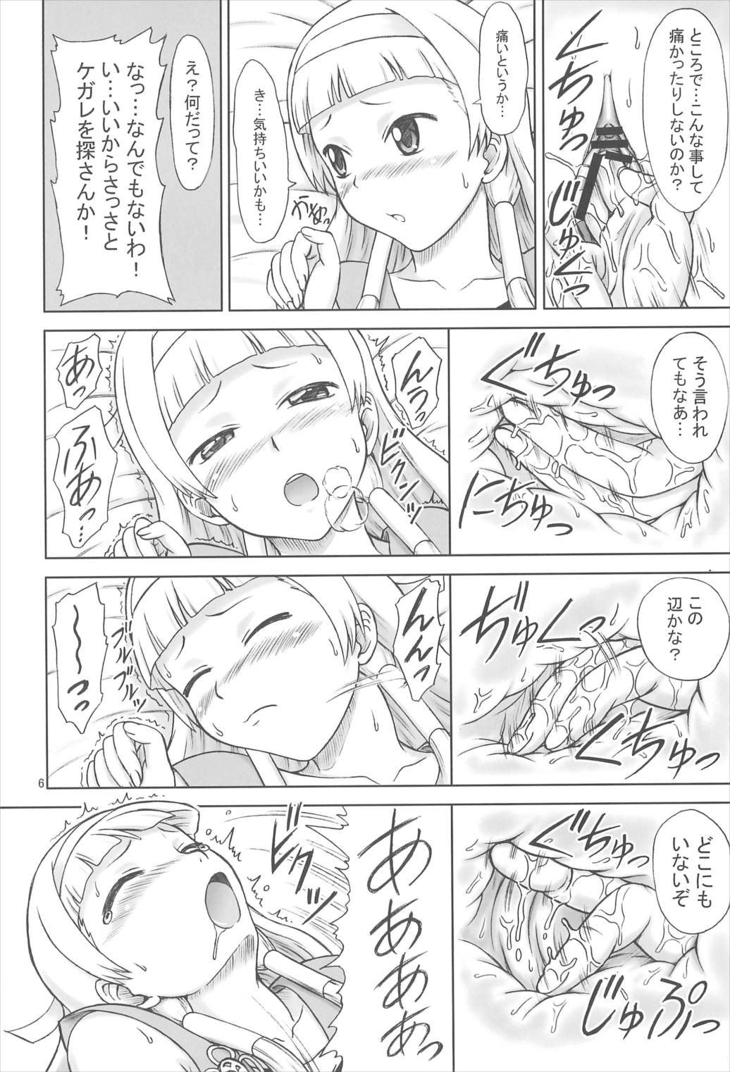 神様にしていいこと 5ページ