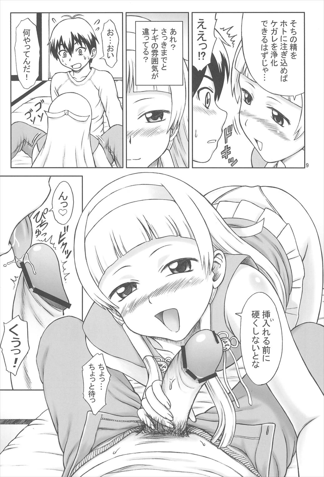 神様にしていいこと 8ページ