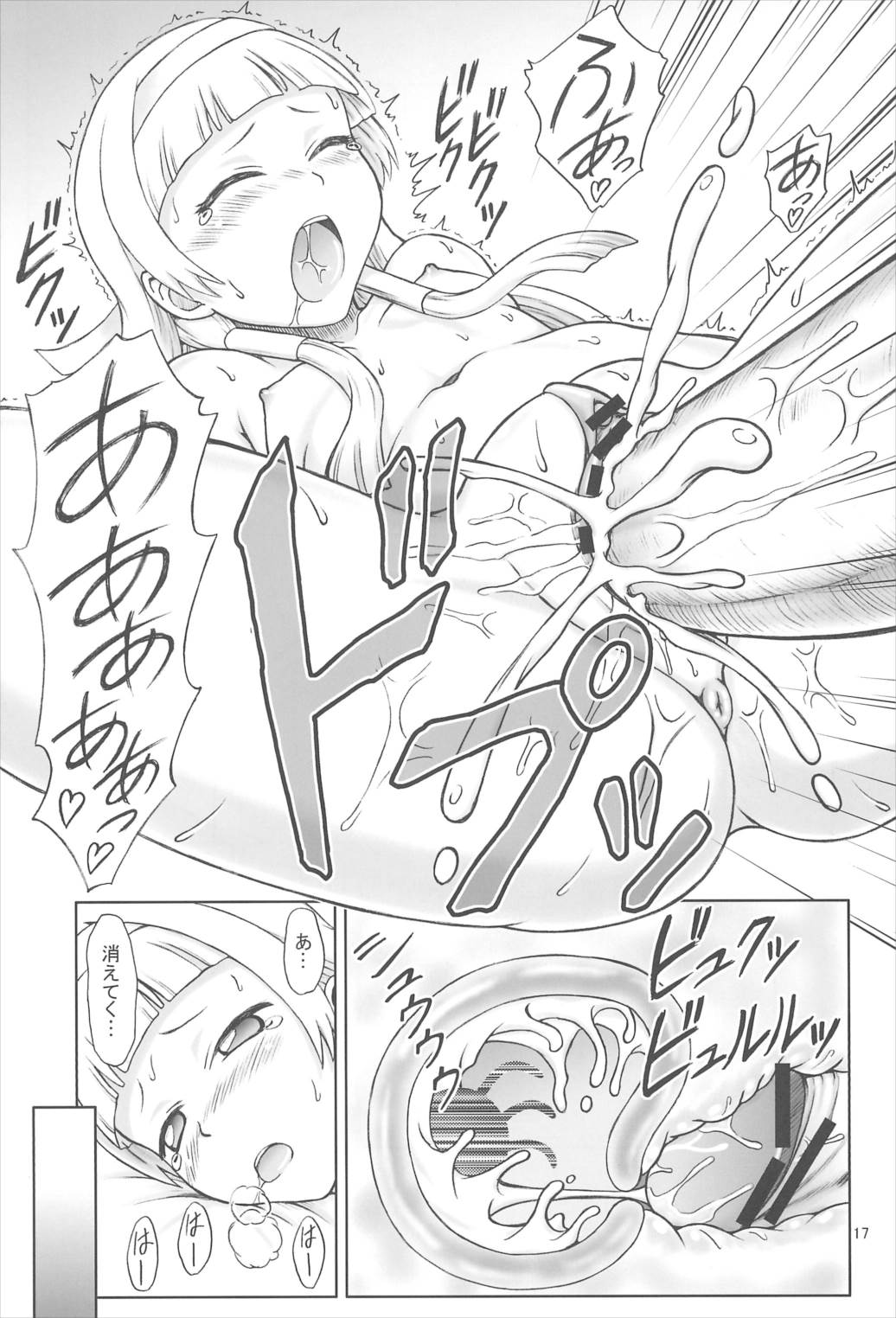 神様にしていいこと 16ページ