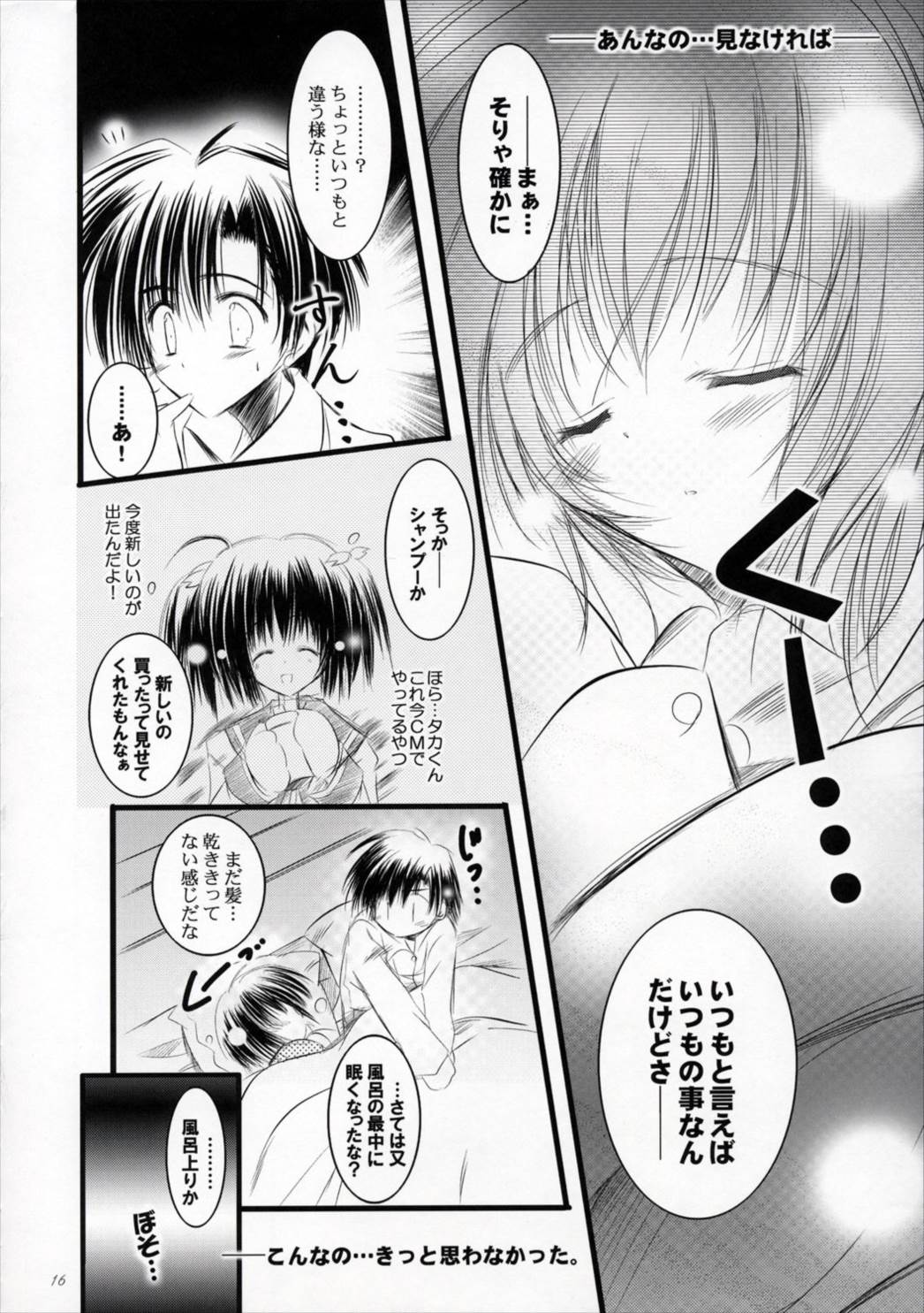 Mint blue, Sky blue. 15ページ