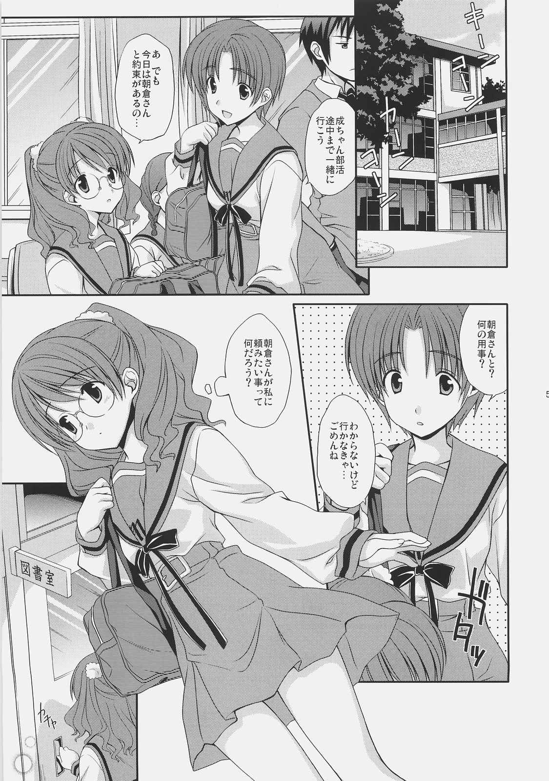 あさなる 6ページ