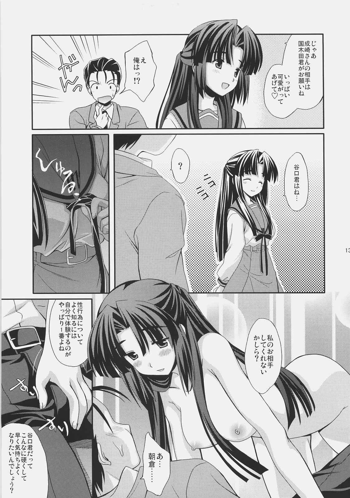 あさなる 14ページ