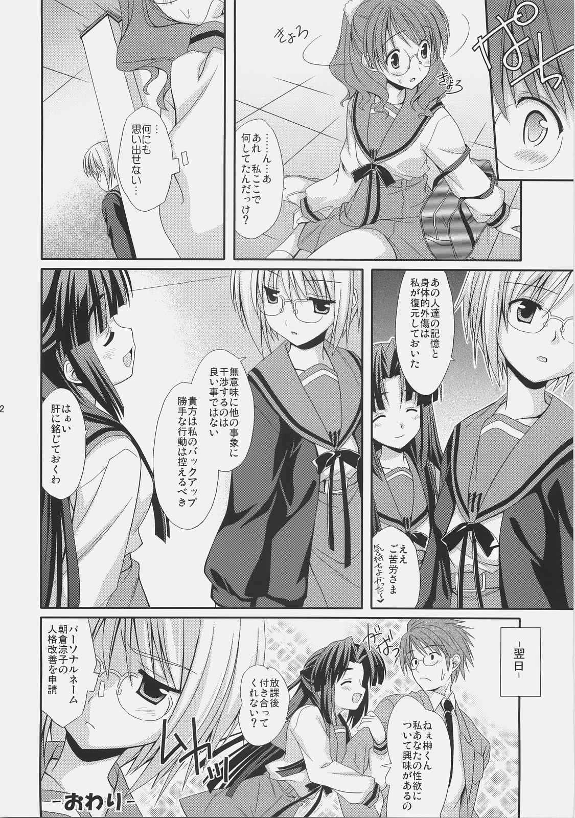 あさなる 23ページ