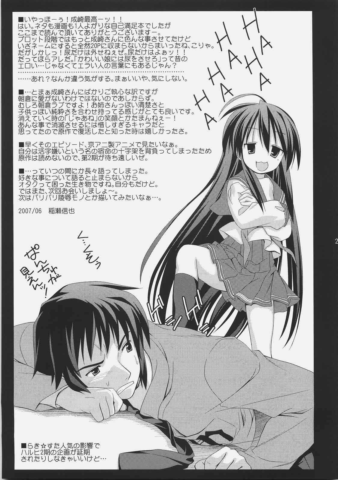 あさなる 24ページ