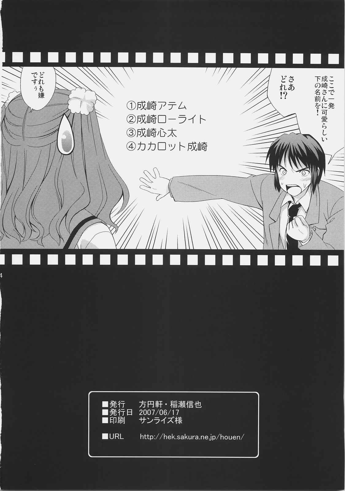 あさなる 25ページ