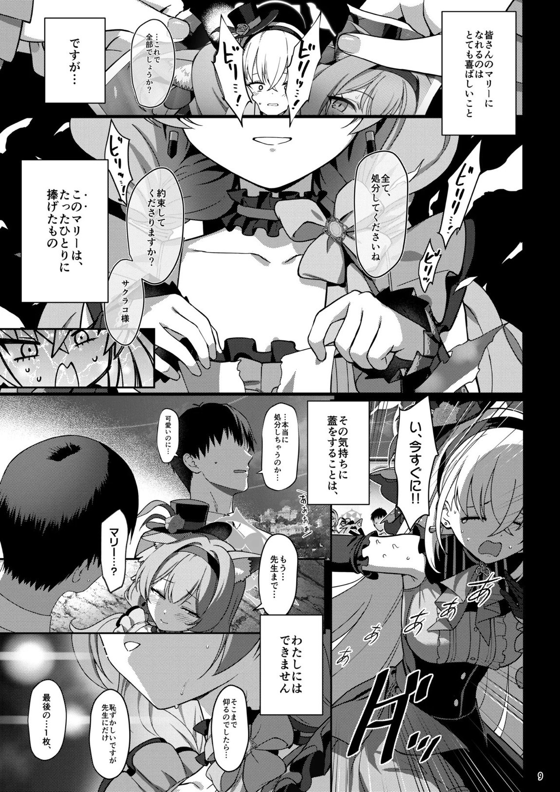 伊ナ落 8ページ