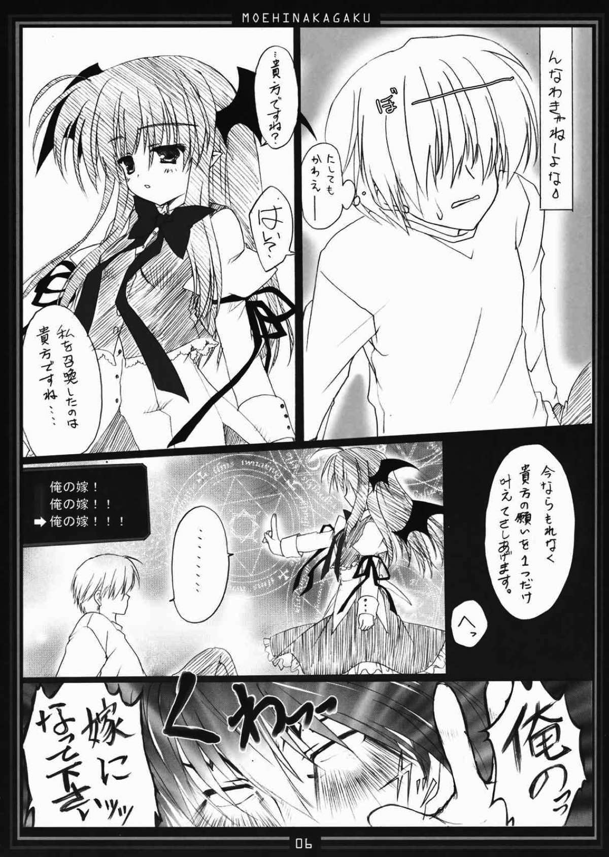 メトラレ・リトル 5ページ