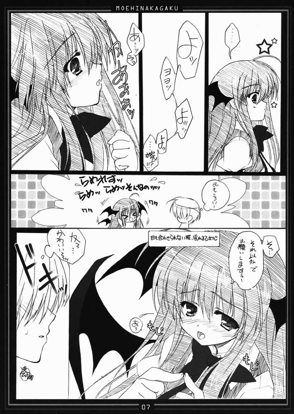 メトラレ・リトル 6ページ