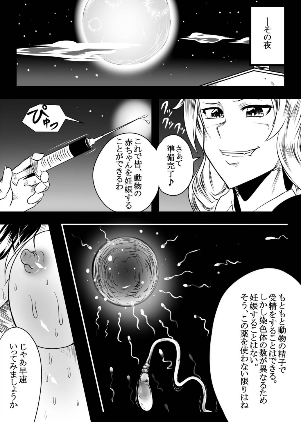 東方キャラが動物との赤ちゃんを産むために交配させられる獣姦本 16ページ