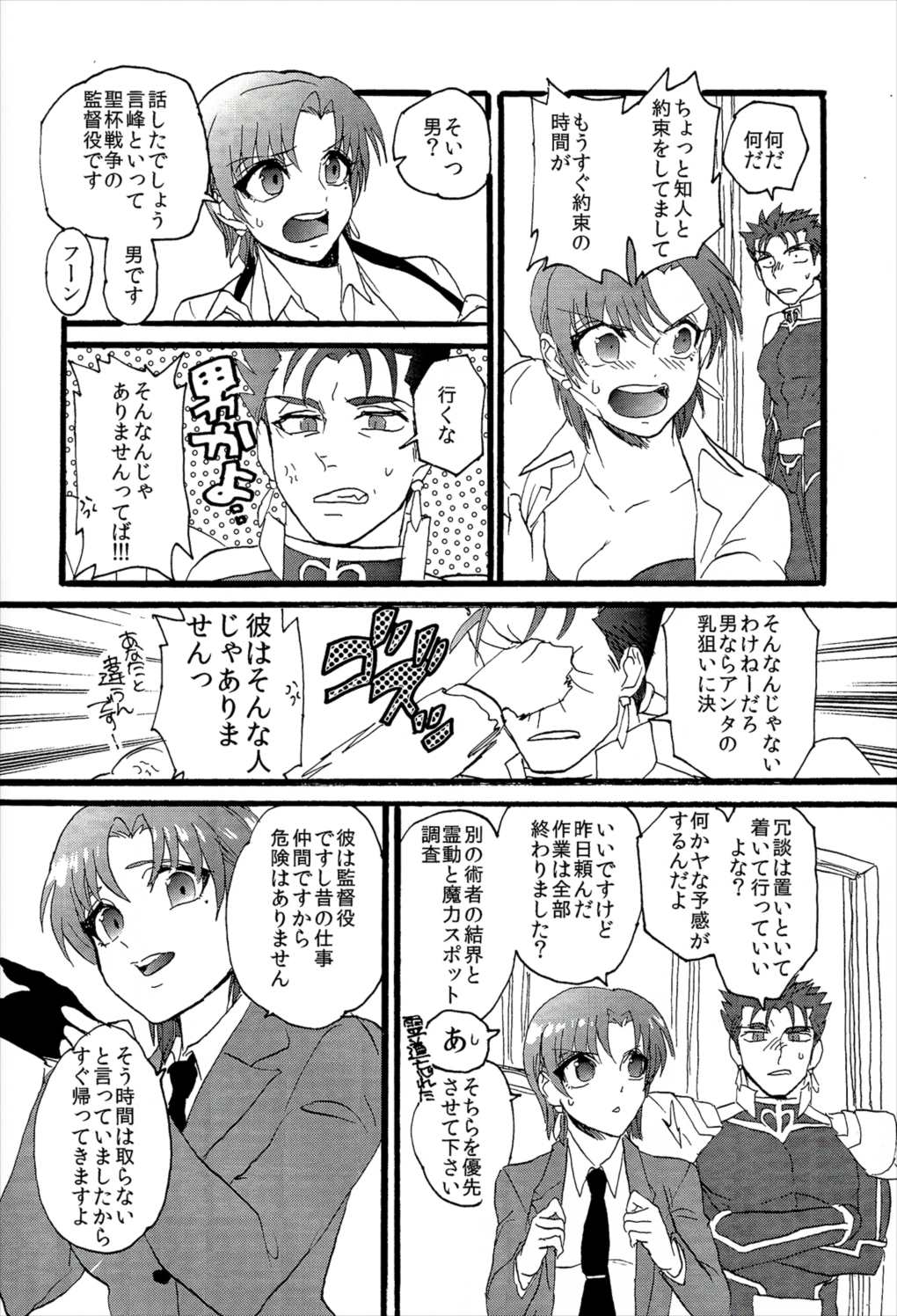 バゼットさんと槍たいっ! 32ページ