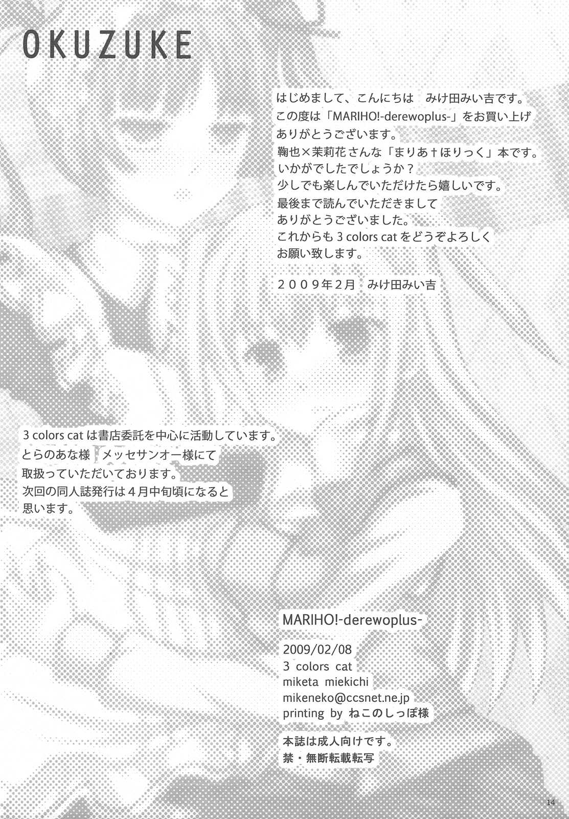 MARIHO！-derewoplus- 13ページ