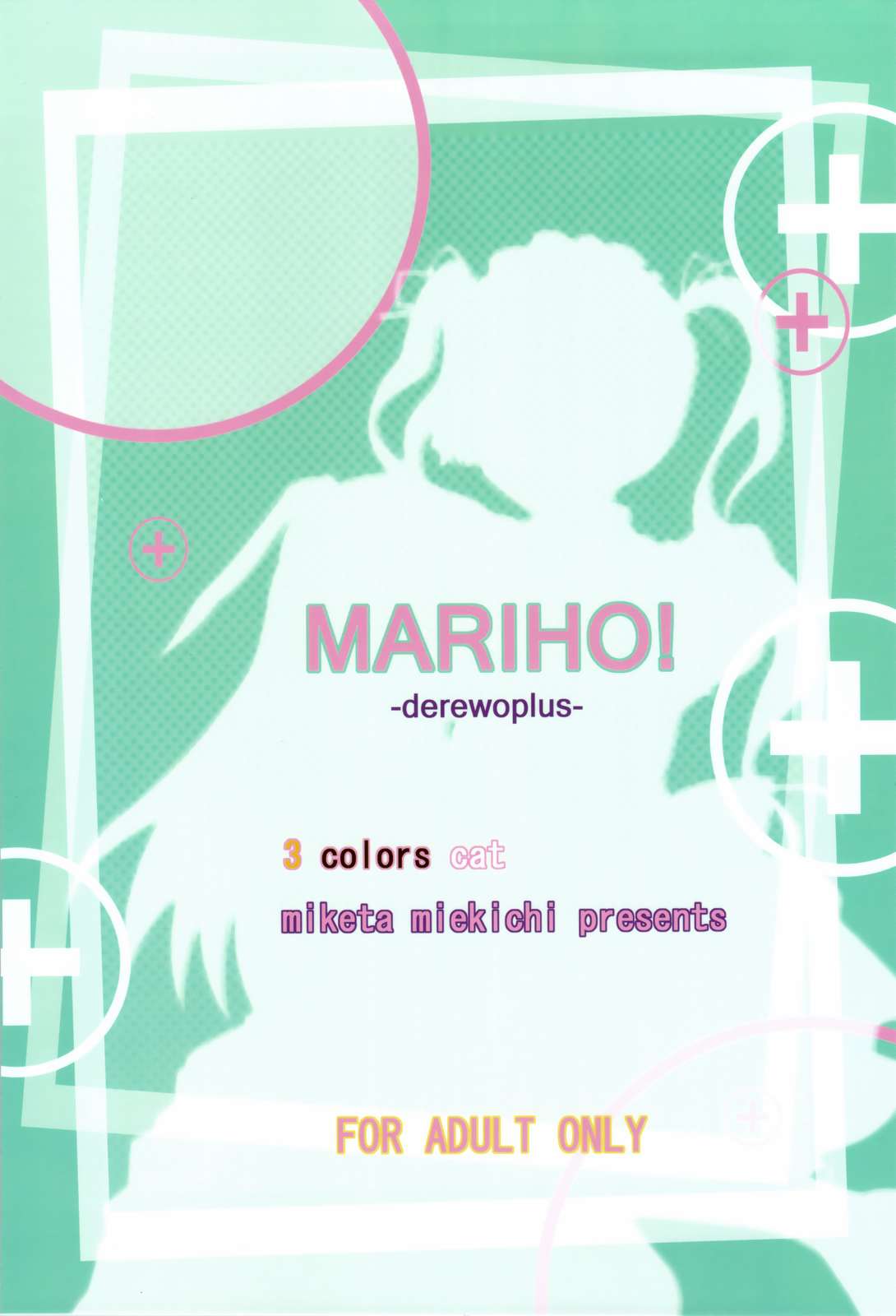 MARIHO！-derewoplus- 14ページ