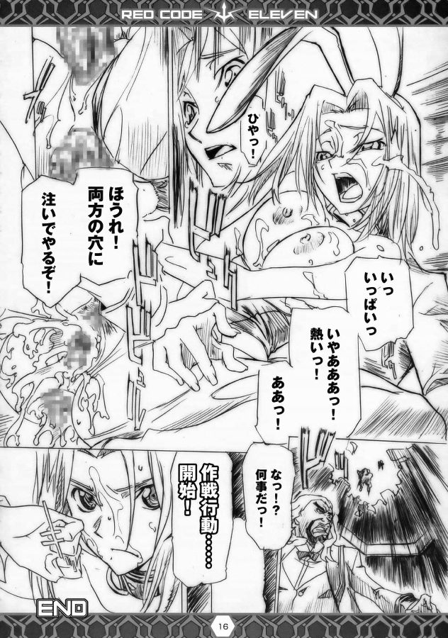 RED CODE ELEVEN 15ページ