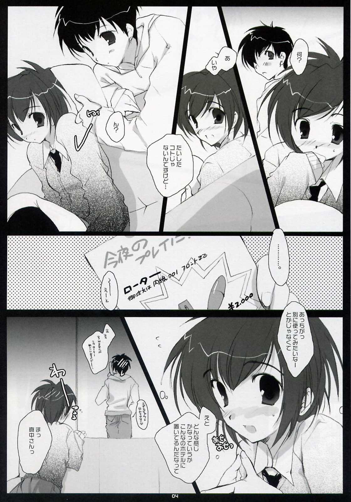 WHITE×RED 4ページ
