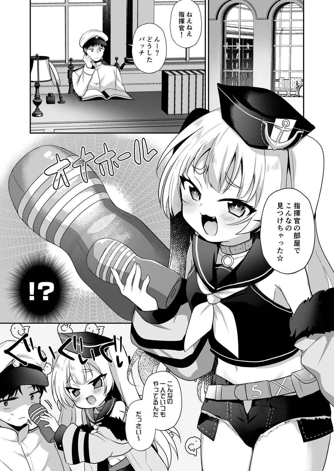 アズレン総集編 4ページ