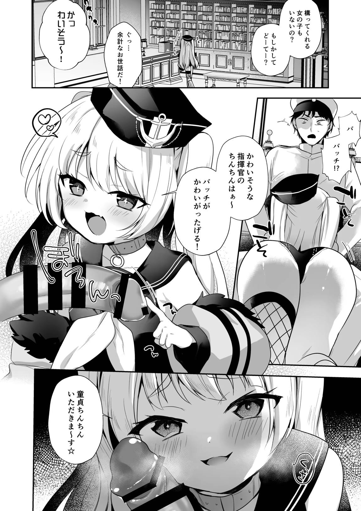 アズレン総集編 5ページ