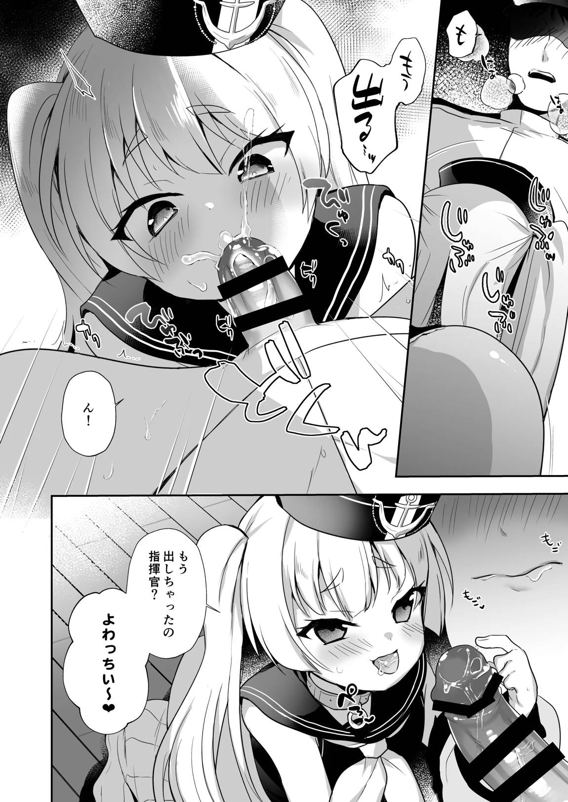 アズレン総集編 7ページ