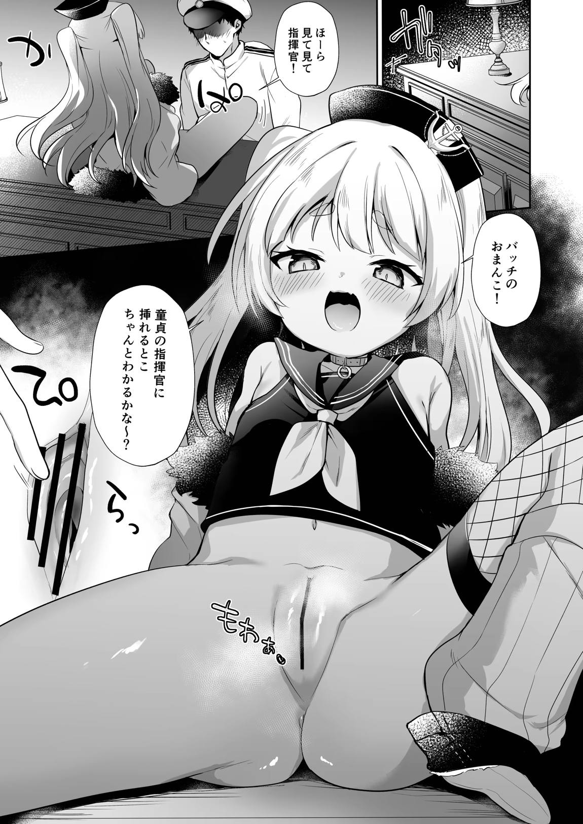 アズレン総集編 8ページ