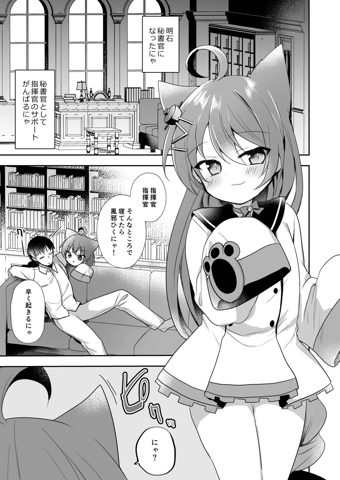 アズレン総集編 18ページ