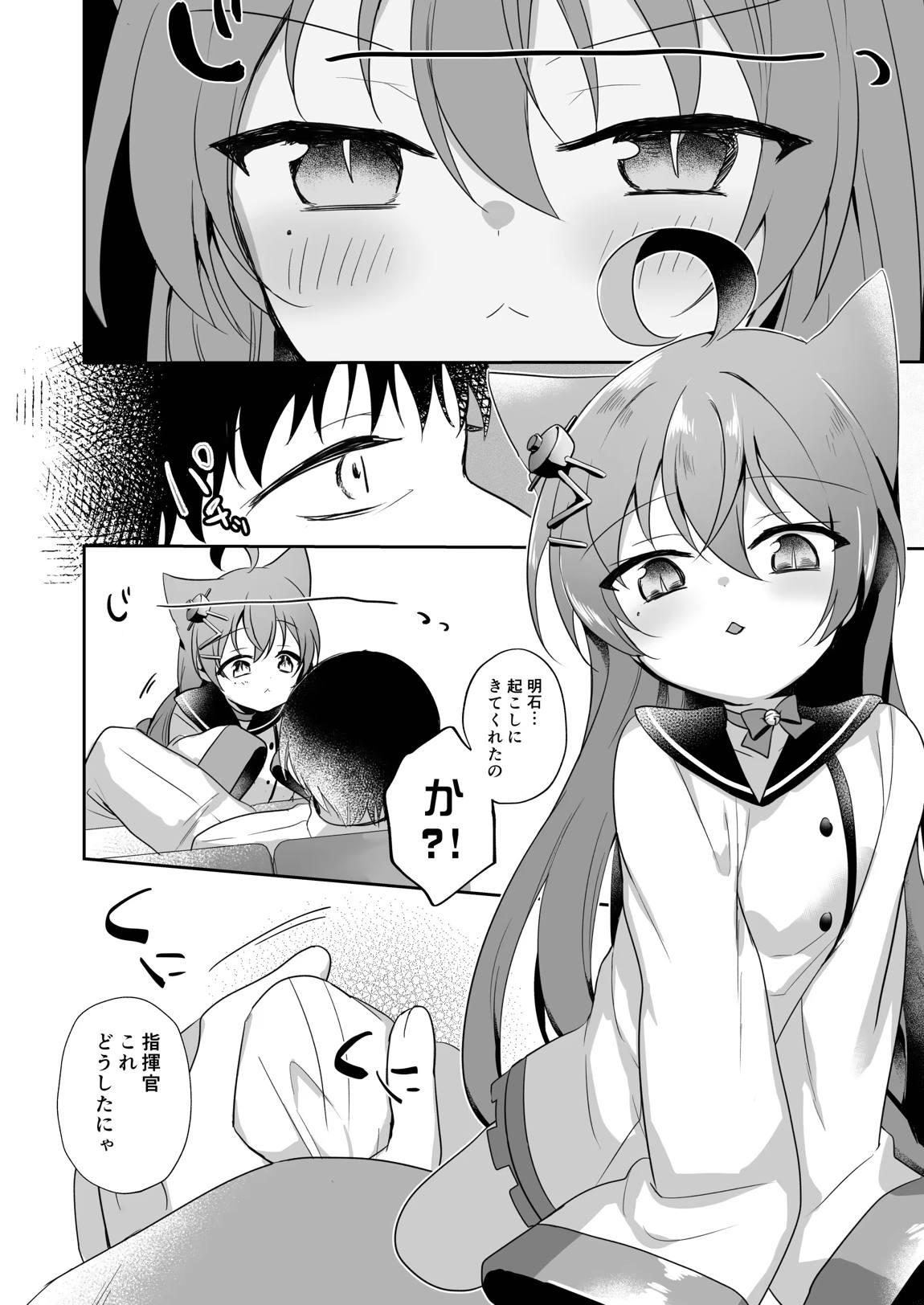 アズレン総集編 19ページ
