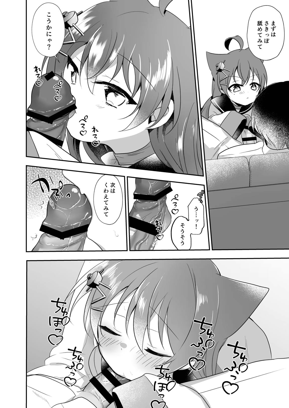 アズレン総集編 21ページ