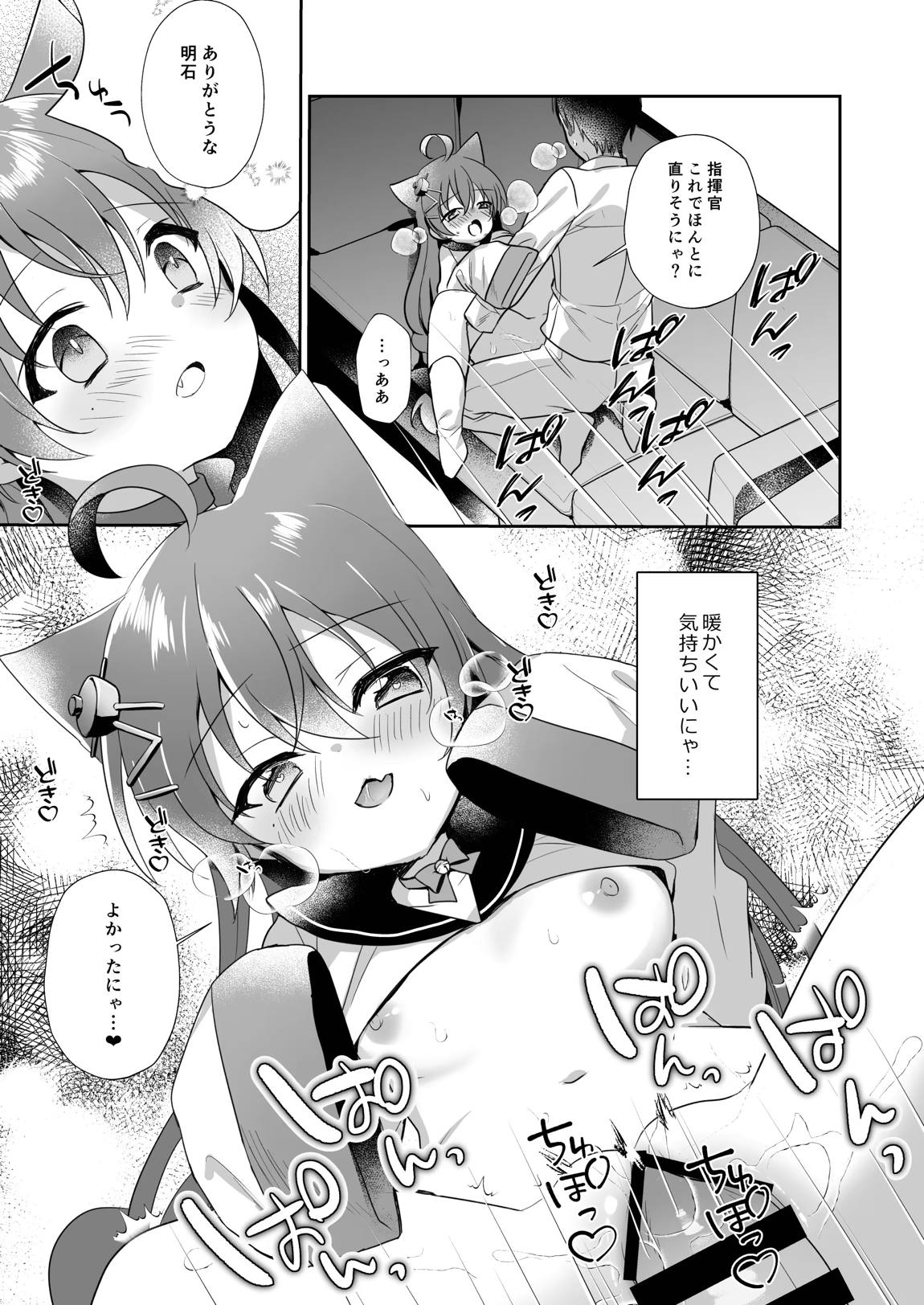 アズレン総集編 26ページ