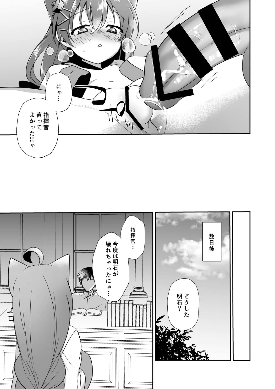 アズレン総集編 28ページ