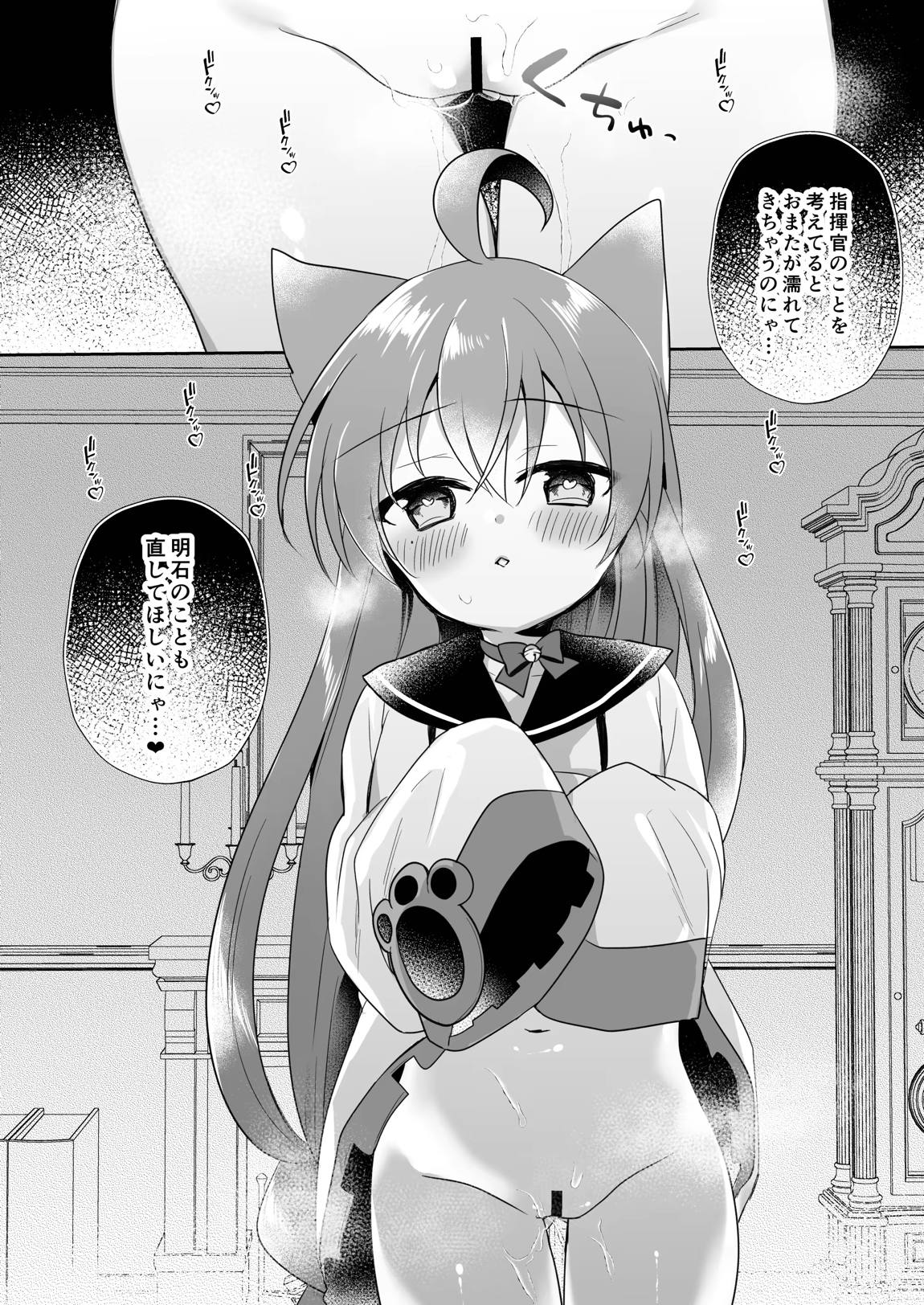 アズレン総集編 29ページ