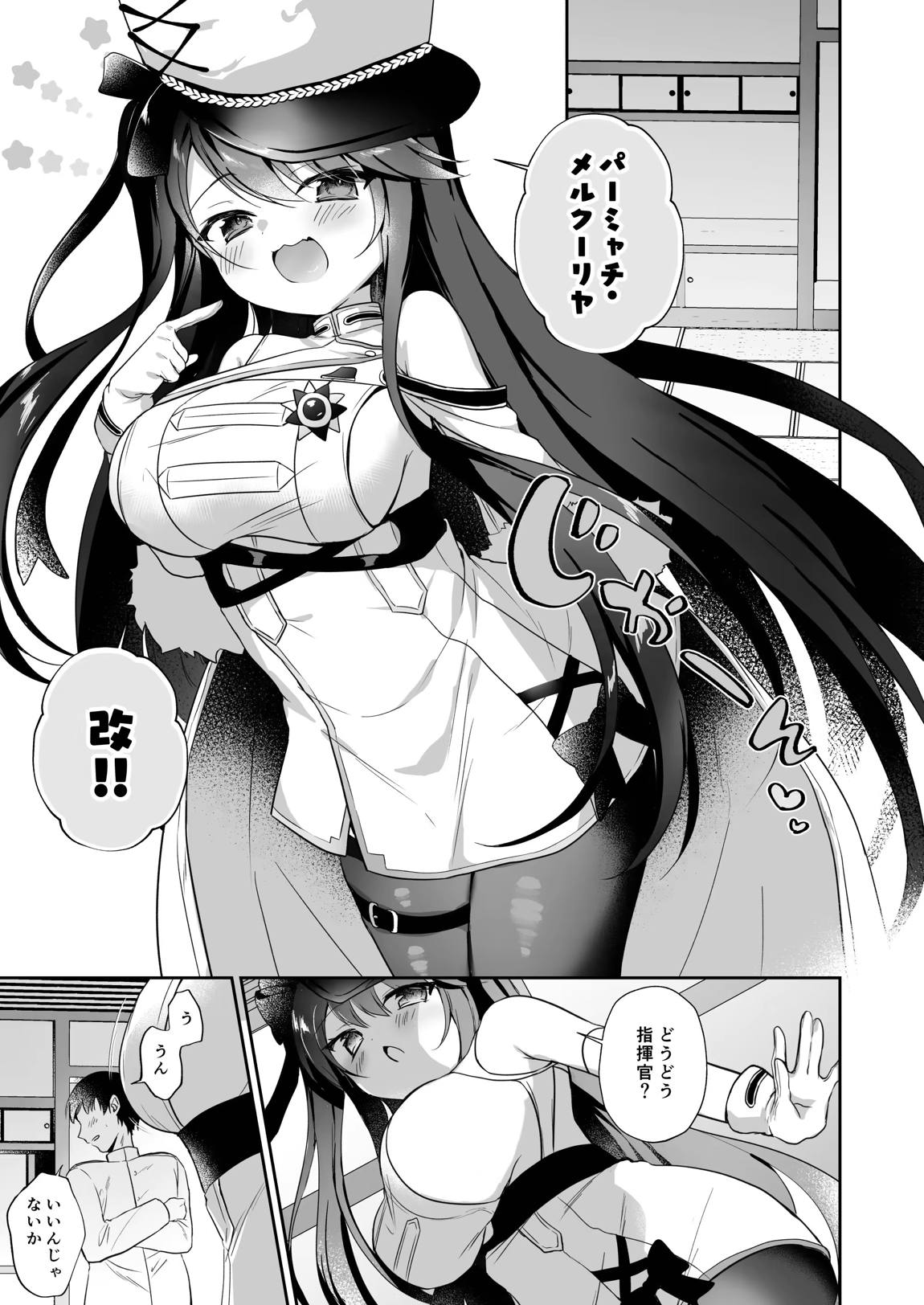 アズレン総集編 32ページ