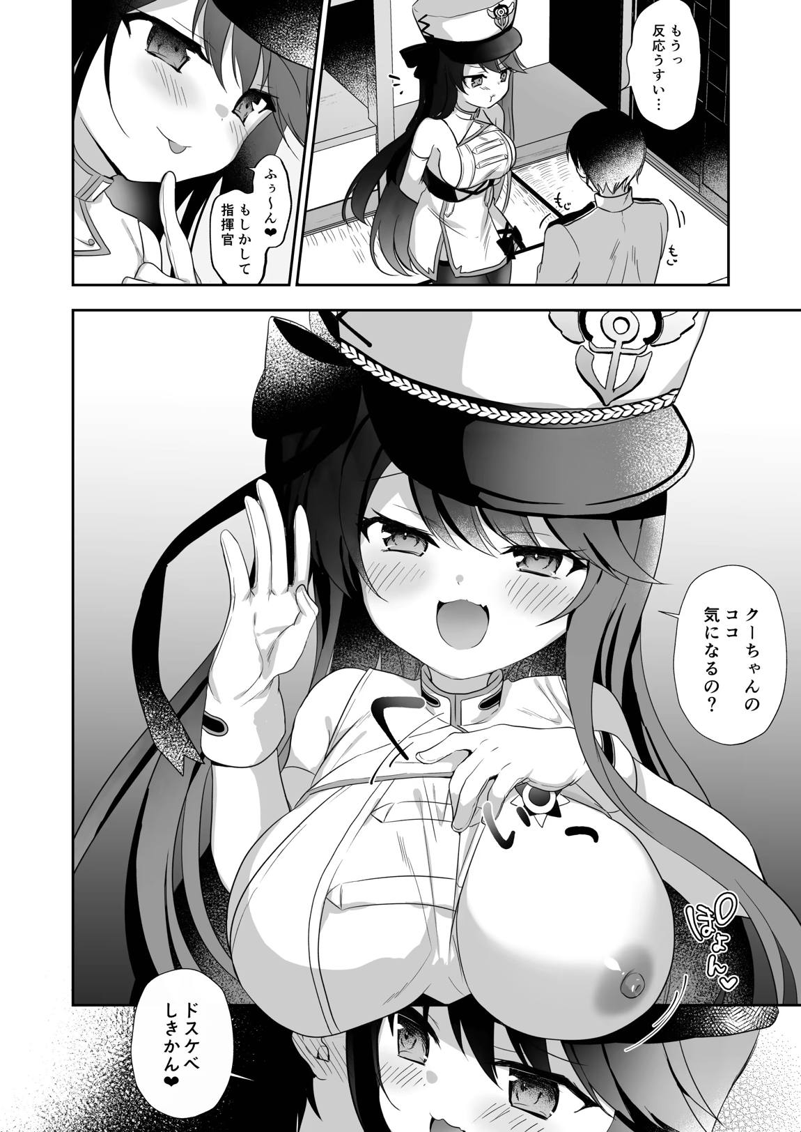 アズレン総集編 33ページ