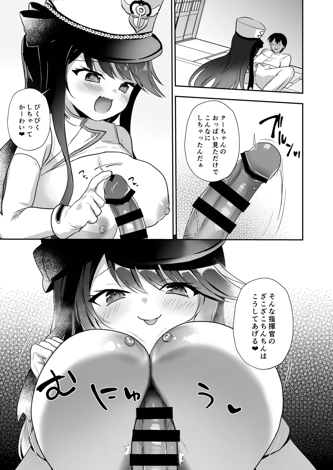 アズレン総集編 34ページ