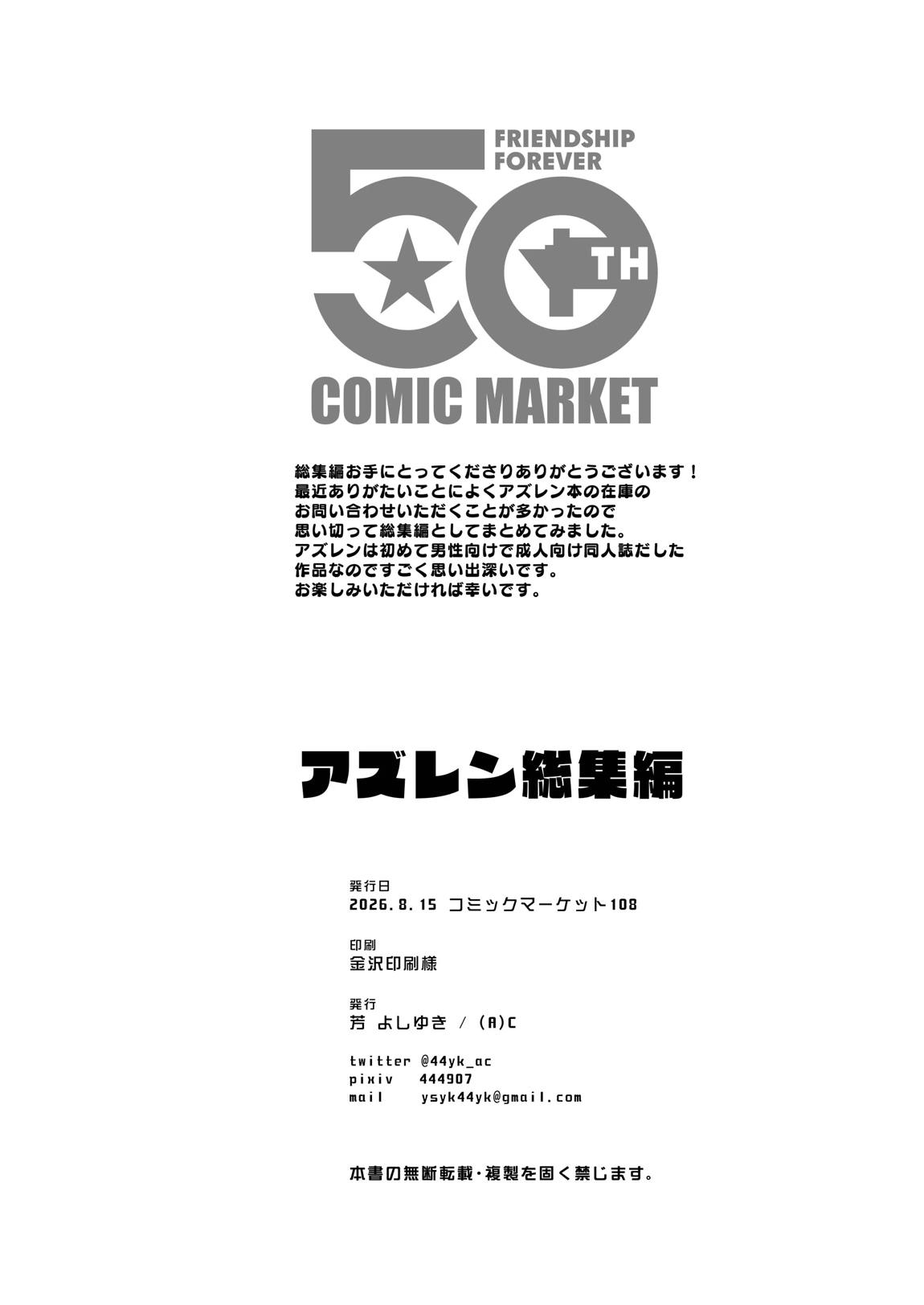 アズレン総集編 65ページ