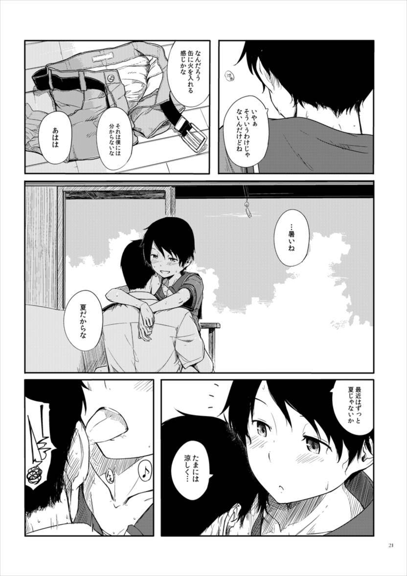 常夏艦隊 + 盛夏艦隊 20ページ