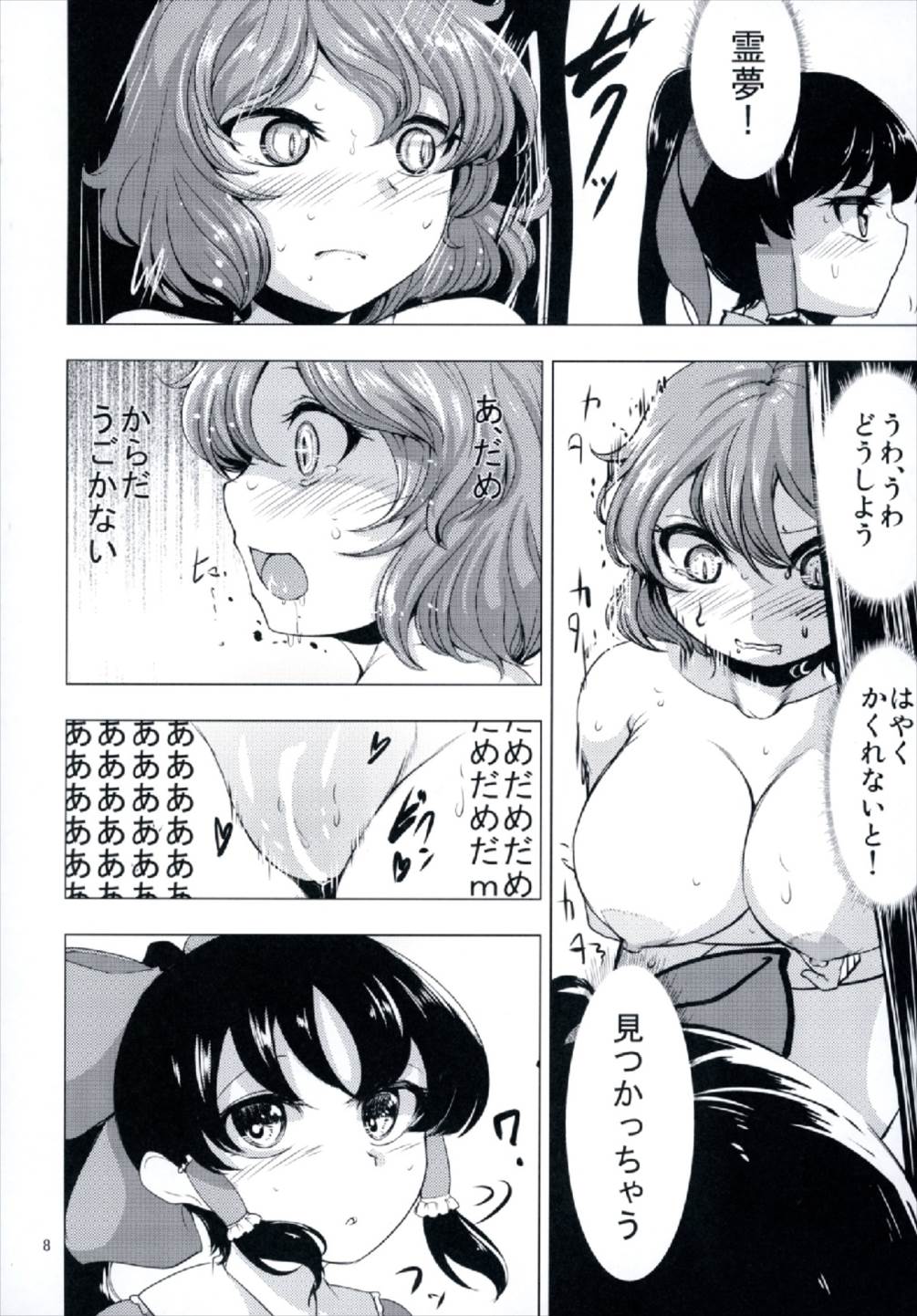 Fuckin Hot Summer 8ページ