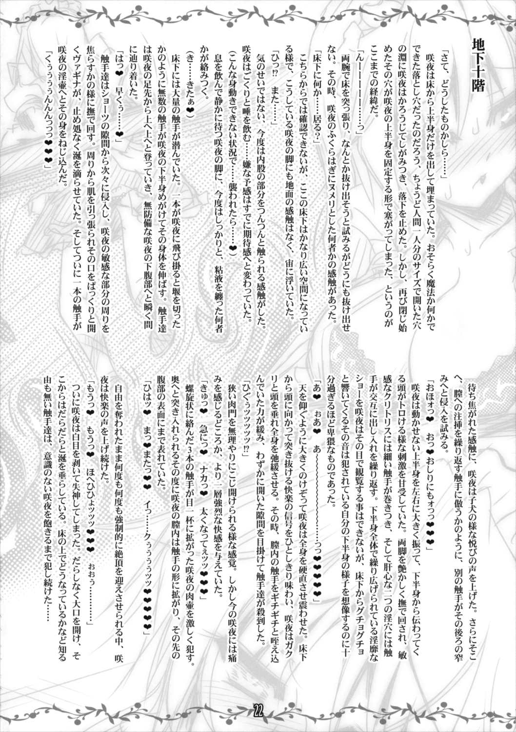 咲夜vsエロトラップ 21ページ