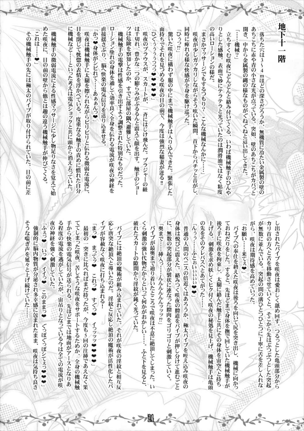 咲夜vsエロトラップ 23ページ