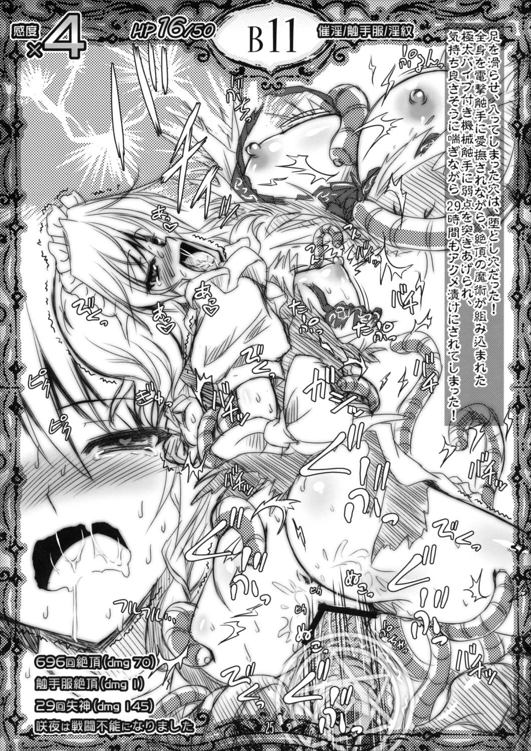 咲夜vsエロトラップ 24ページ