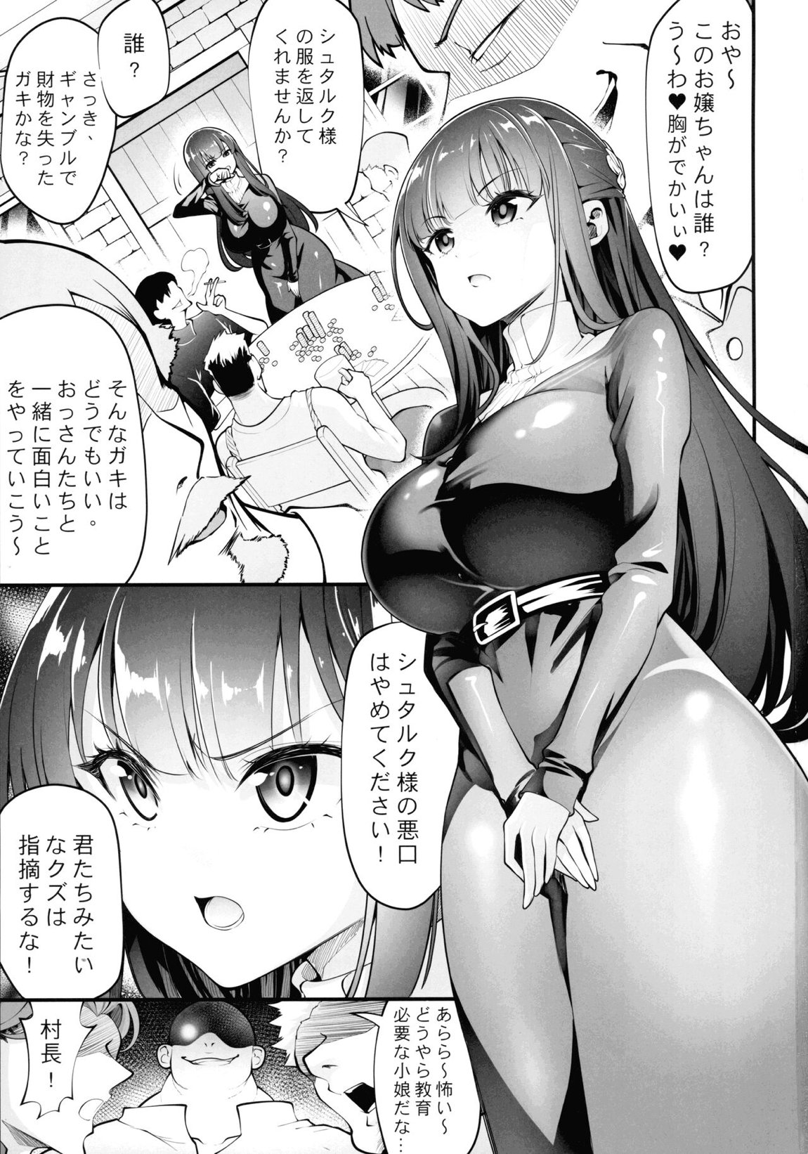 フェルンと催眠寝取られ村 2ページ