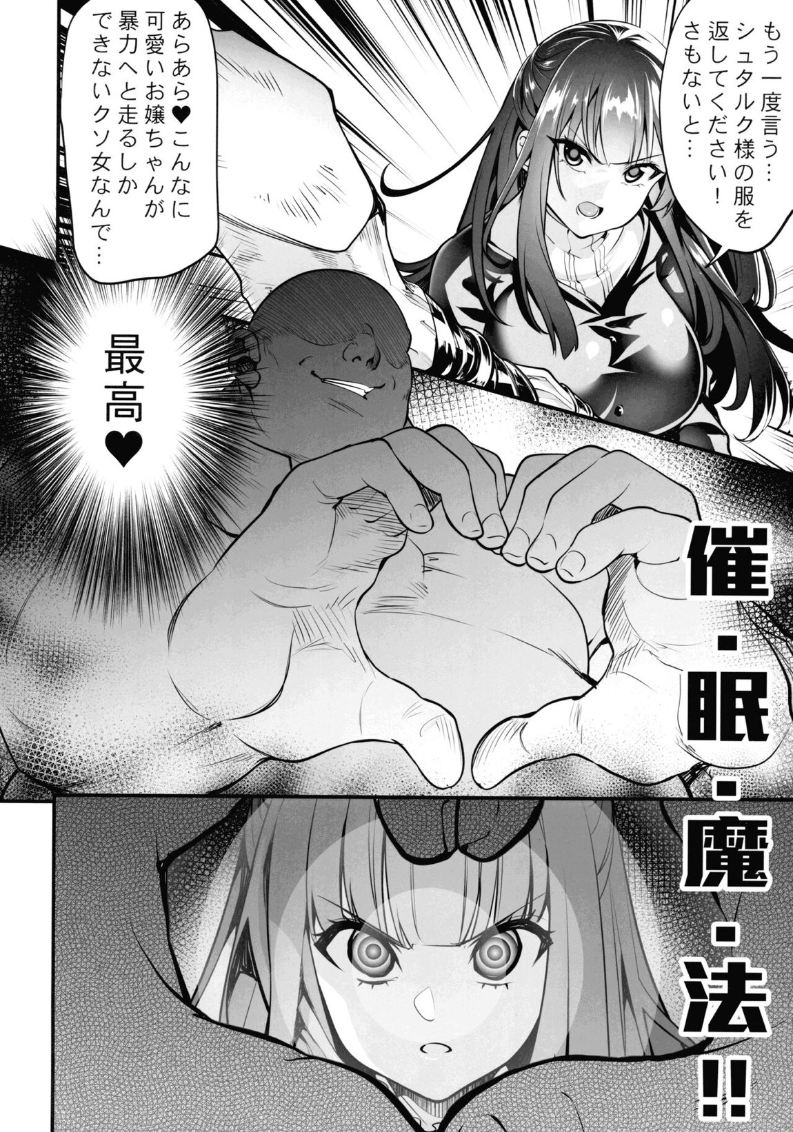フェルンと催眠寝取られ村 3ページ