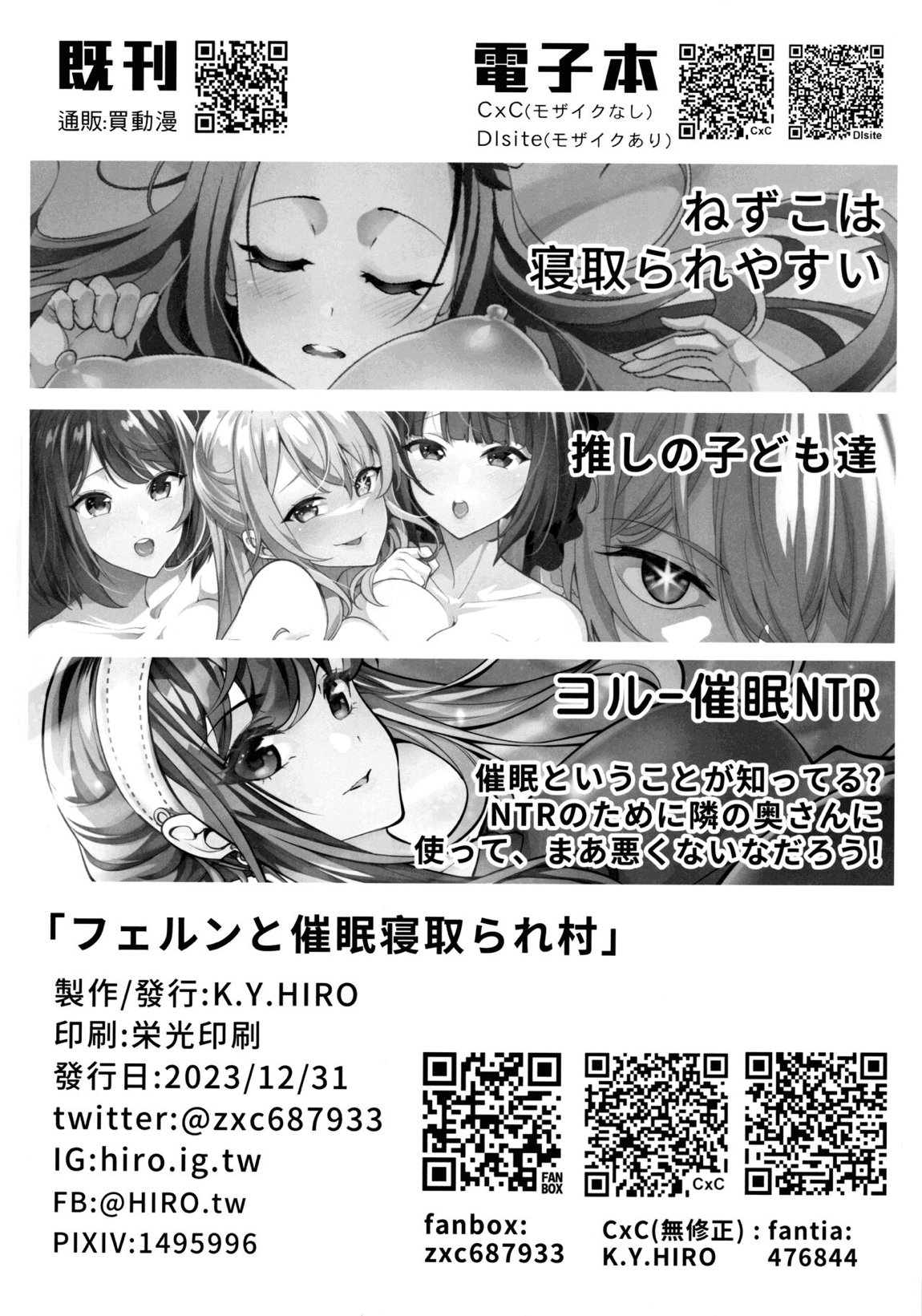 フェルンと催眠寝取られ村 19ページ