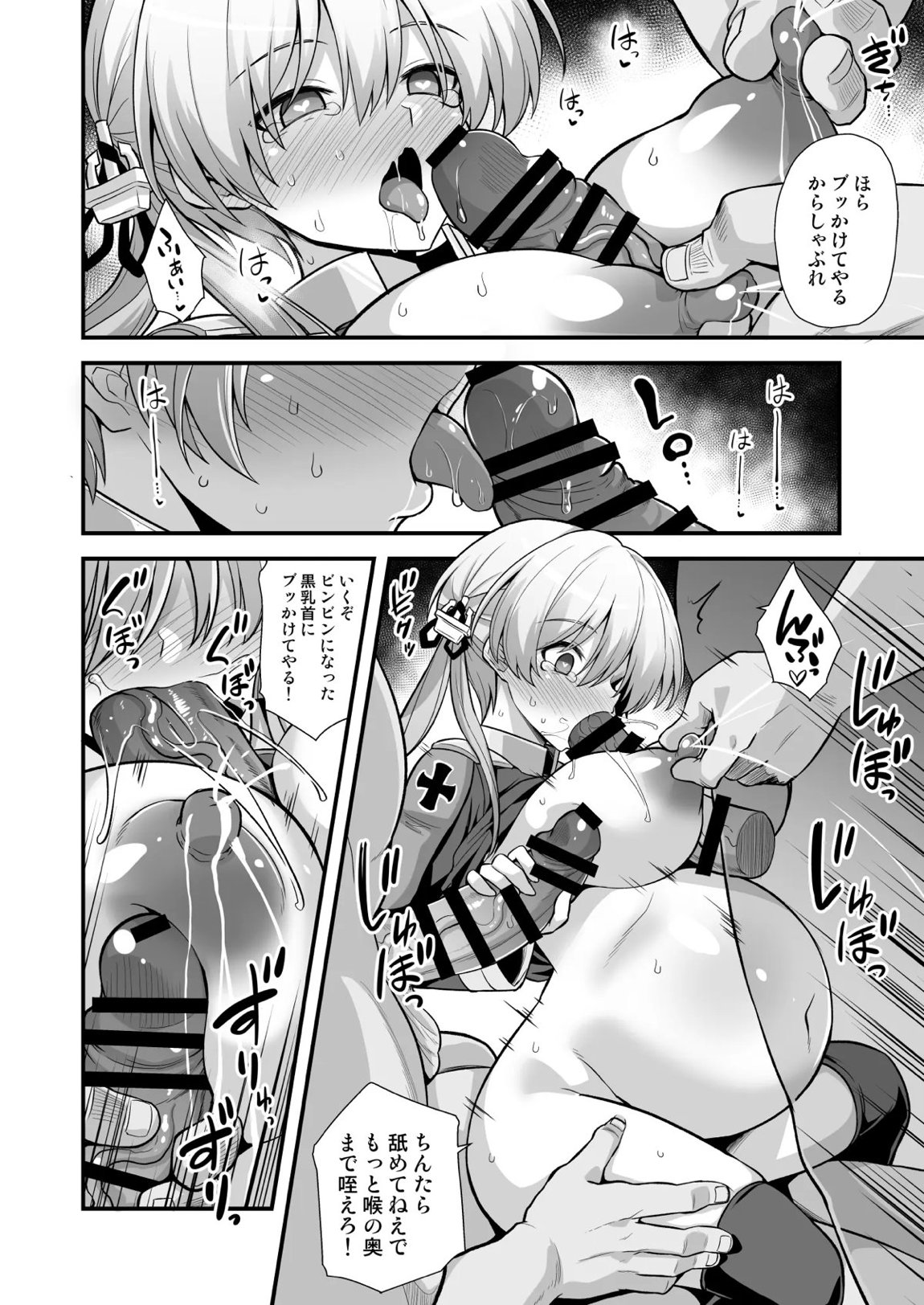 艦娘着妊無限返済母胎乱交 Prinz Eugen&Bismarck 7ページ