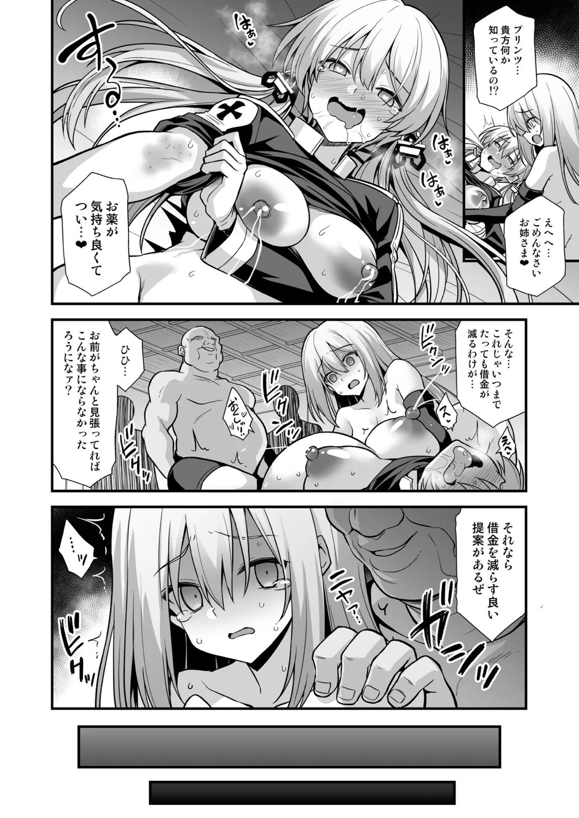 艦娘着妊無限返済母胎乱交 Prinz Eugen&Bismarck 25ページ
