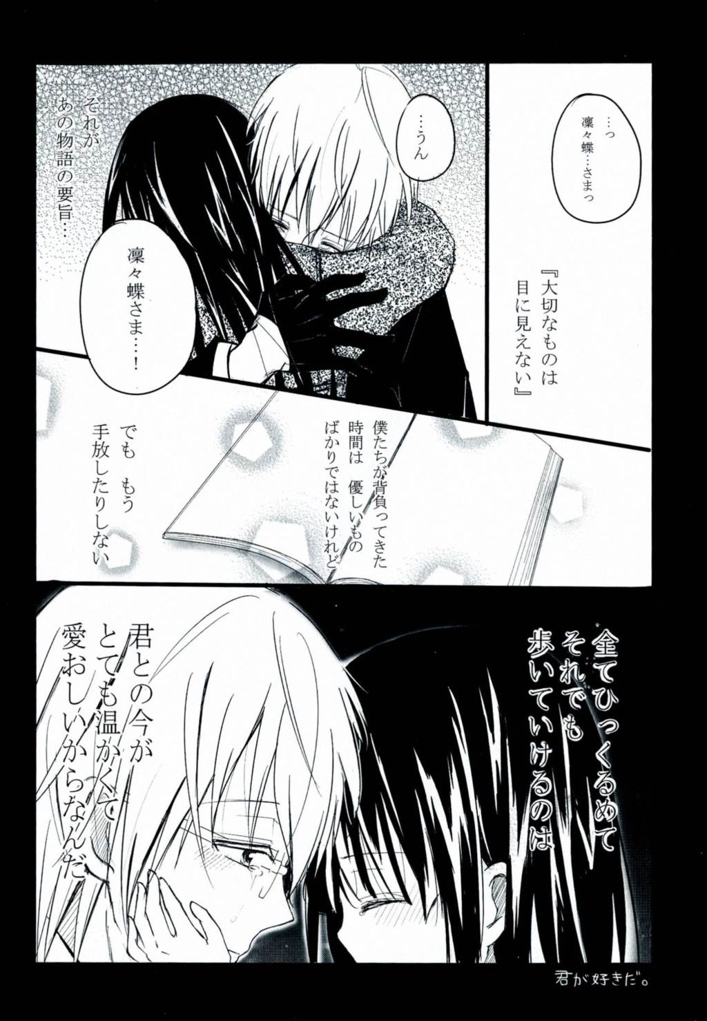 BLANC X NOIR 18ページ