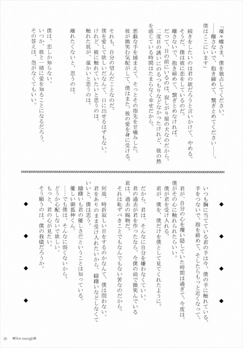 BLANC X NOIR 23ページ