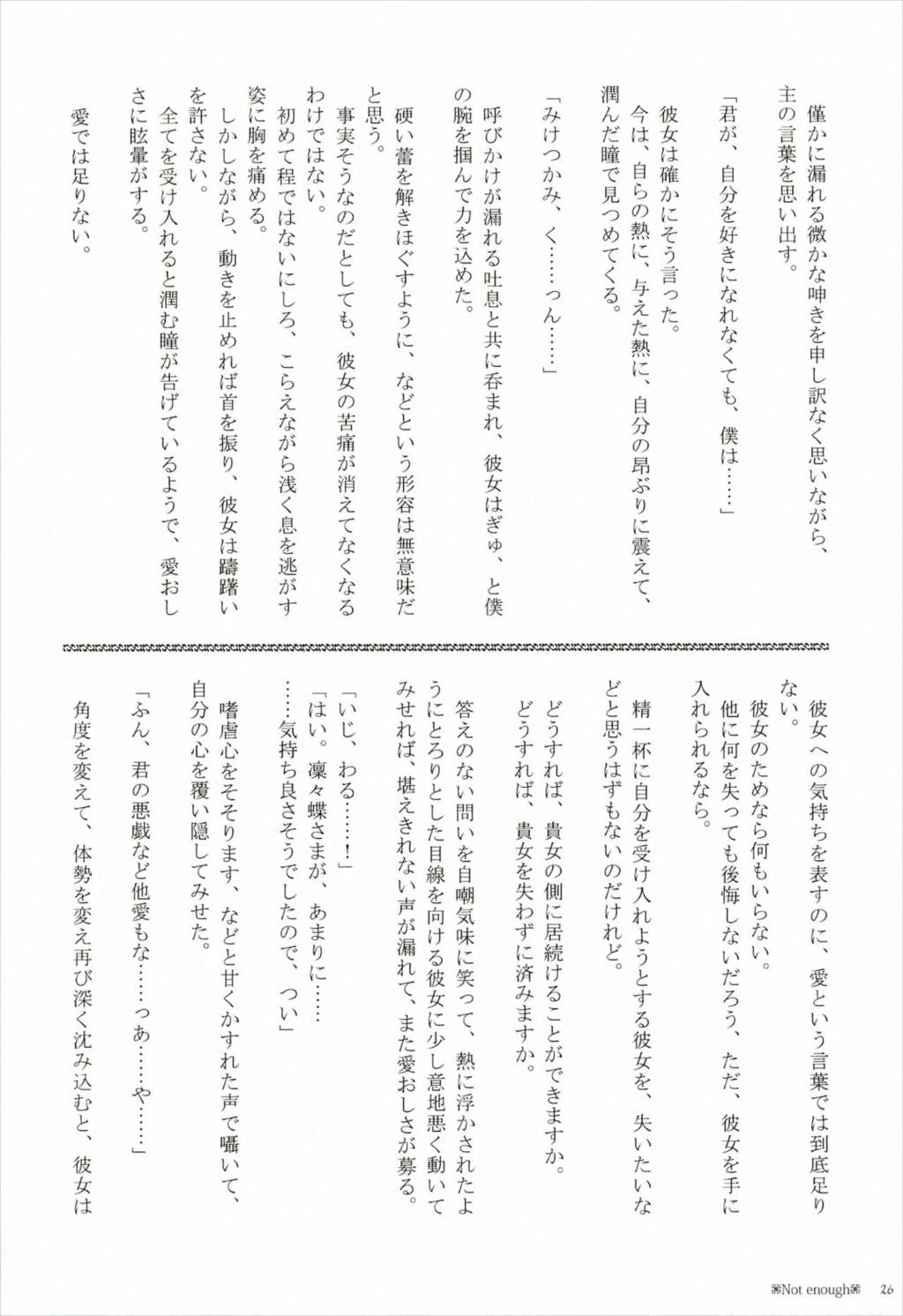 BLANC X NOIR 24ページ