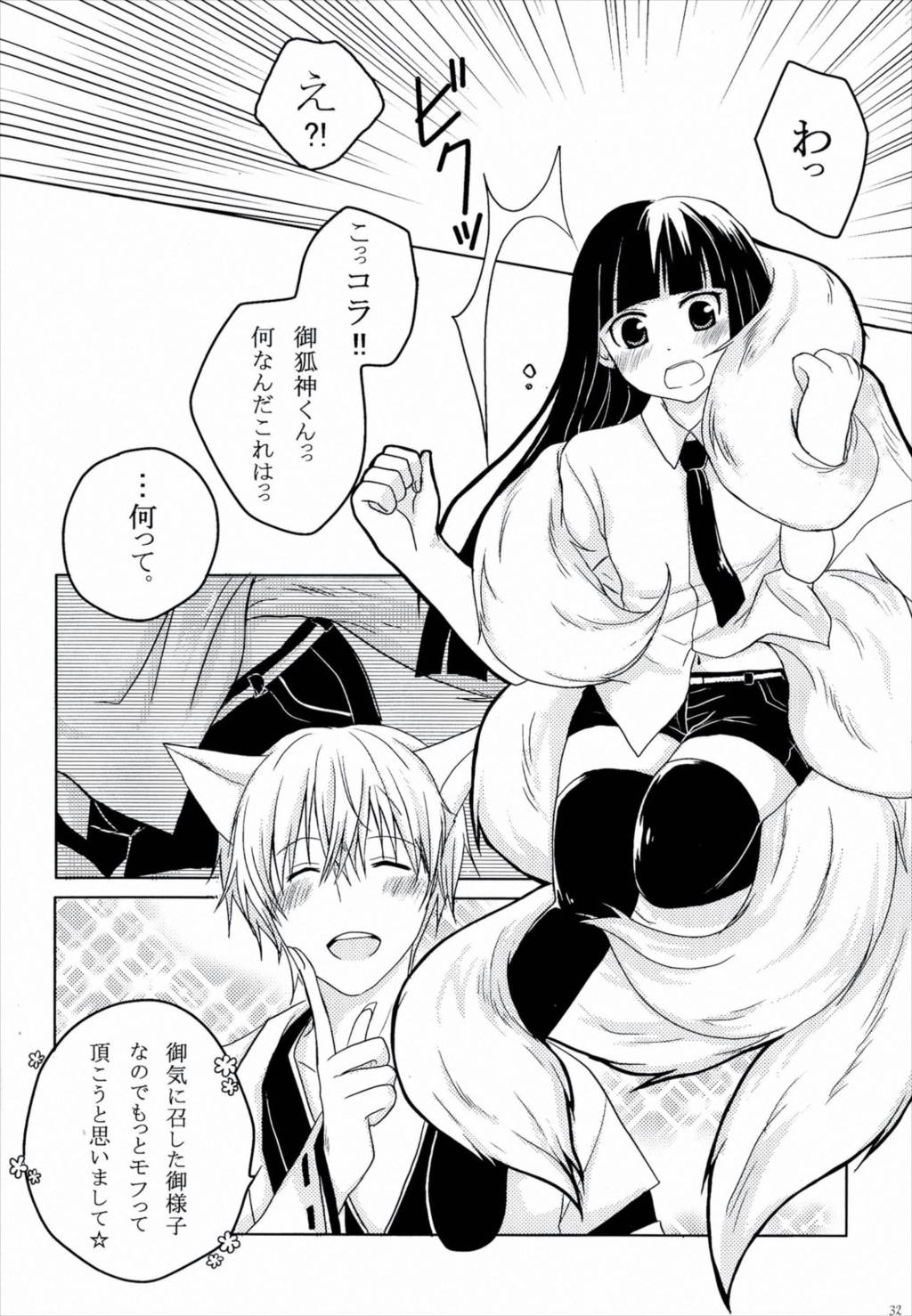 BLANC X NOIR 30ページ