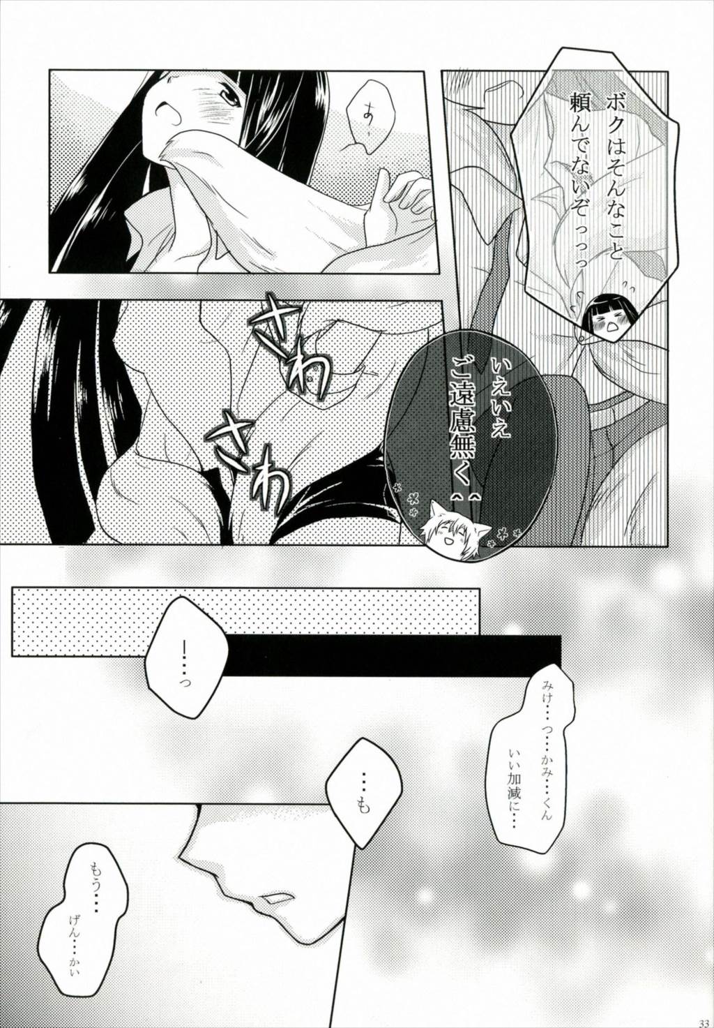 BLANC X NOIR 31ページ